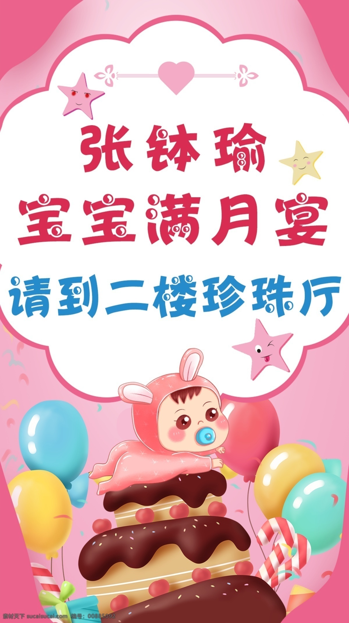 滿月宴 寶寶 百歲宴 迎賓 女寶 指引 分層