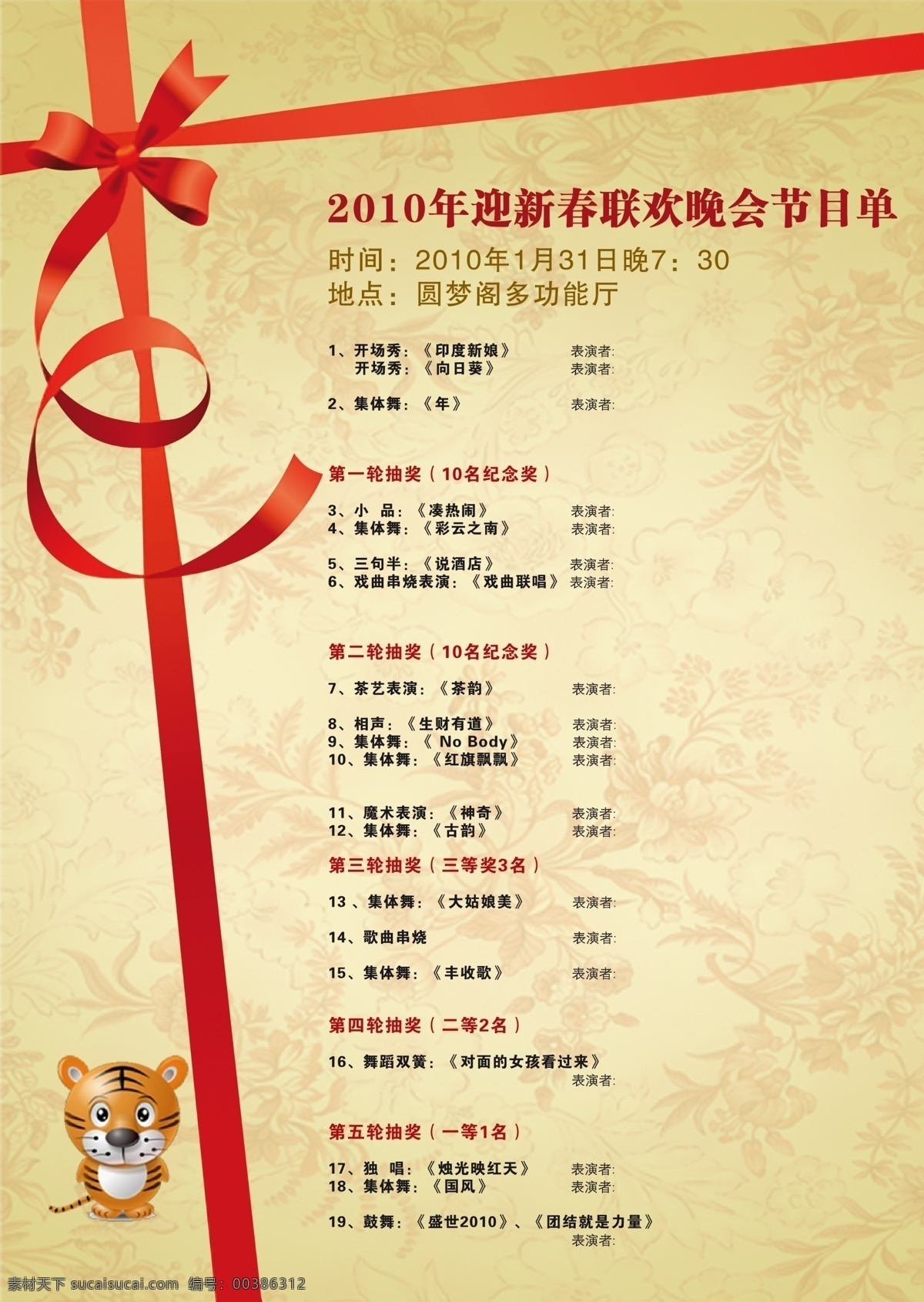 晚會節(jié)目單 節(jié)目單 節(jié)目單內(nèi)頁 節(jié)目單設(shè)計(jì) 文藝 晚會 節(jié)目表 文藝演出 節(jié)目表演 文藝晚會 分層 源文件