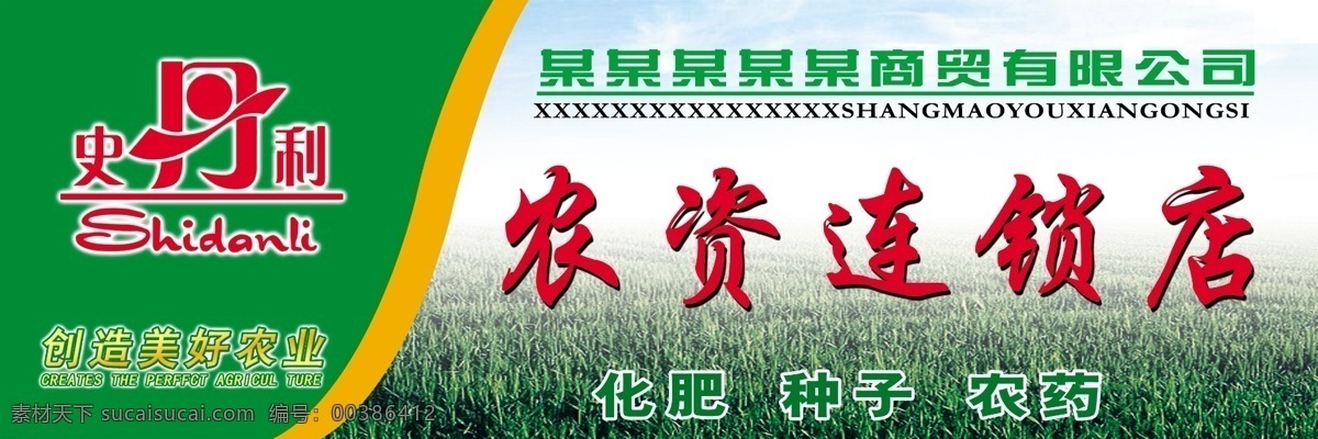 農(nóng)資連鎖店 農(nóng)業(yè) 史丹利 小麥 化肥 農(nóng)藥 種子 廣告牌 展牌 門頭牌 麥田 寫真 分層 源文件