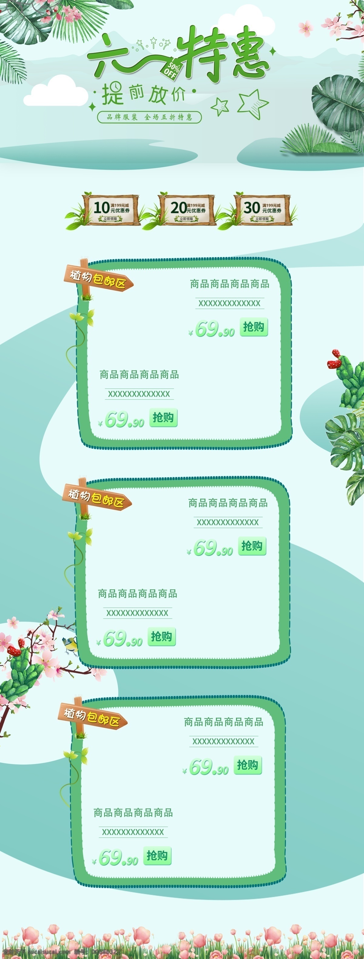 浅色 简约 节日 六 特惠 电商 首页 模板 儿童节 清新 化妆品 六一节 61 促销活动 店铺装修 淘宝 通用 洗护