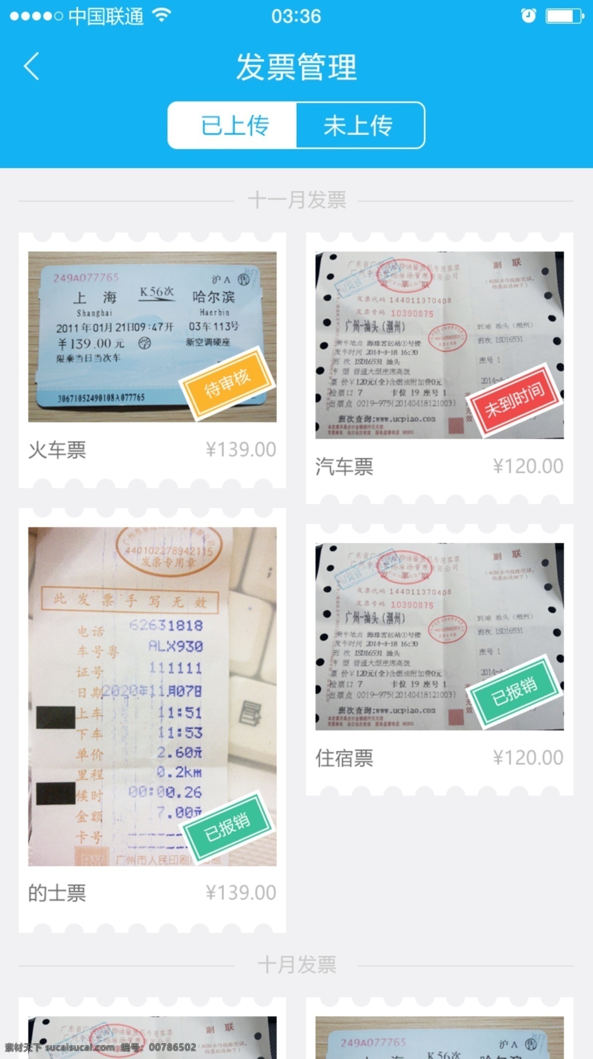 發(fā)票管理頁面 app ui設(shè)計(jì) 辦公系統(tǒng) ui界面 icon圖標(biāo) 圖標(biāo) 扁平化設(shè)計(jì) 手機(jī)app 移動(dòng)界面 手機(jī)客戶端 ui素材 分層 辦公app oa系統(tǒng) 移動(dòng)界面設(shè)計(jì) 手機(jī)界面