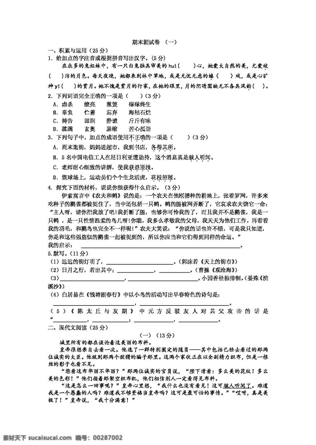語文 人教 版 七 年級 上冊 期末 試卷 七年級上 人教版 試題試卷