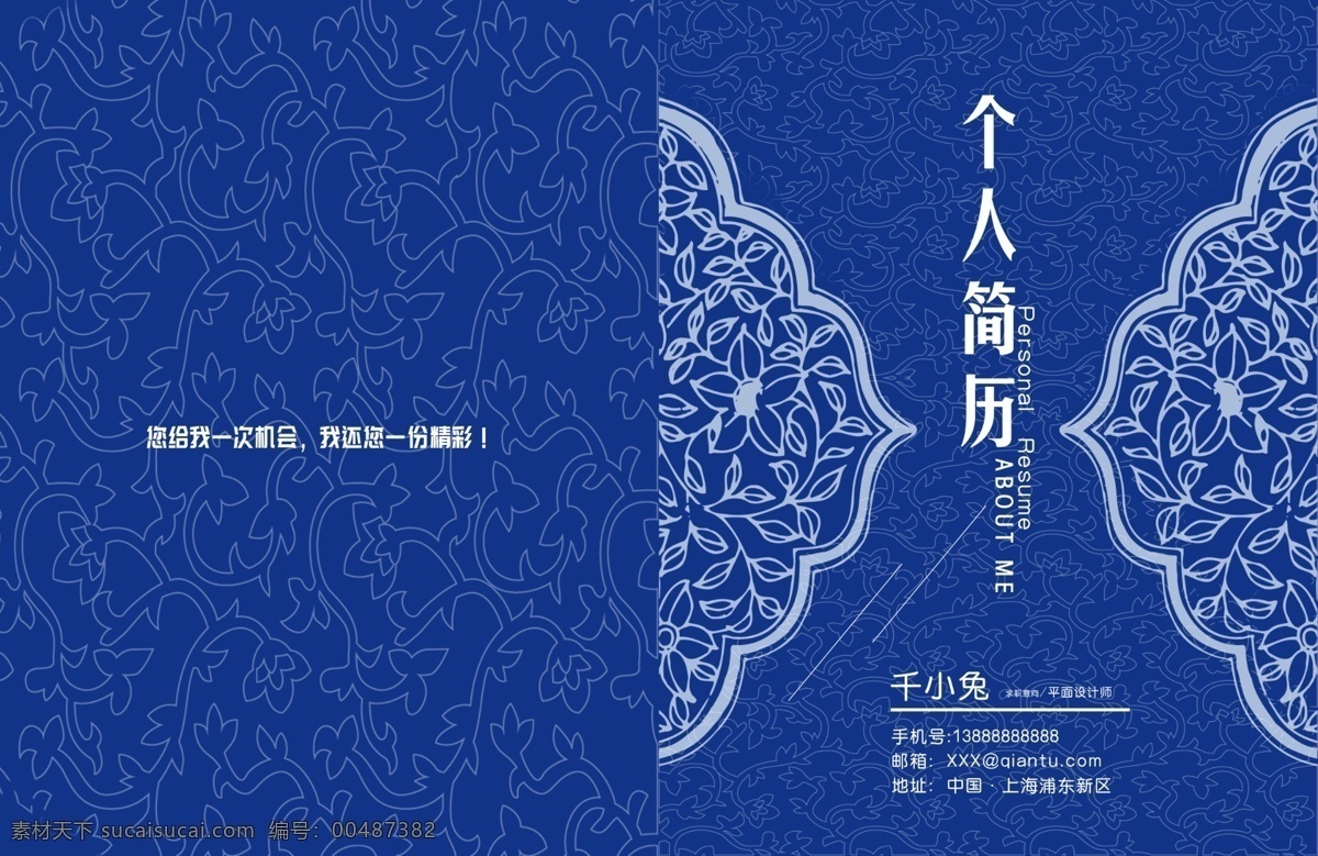 青花瓷 中國 風(fēng) 簡約 個人簡歷 封面設(shè)計 中國風(fēng) 封面