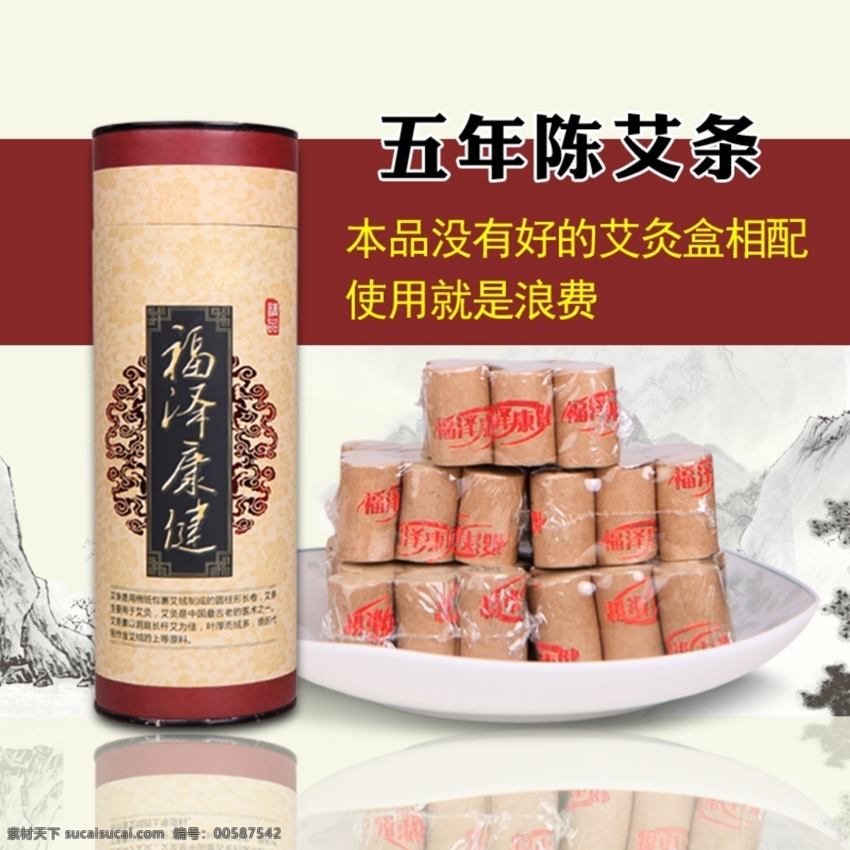 艾柱 艾條 艾灸盒 主圖 中國風(fēng) 白色
