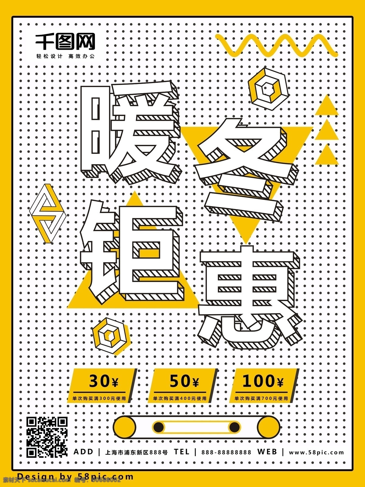 原創(chuàng) 孟菲斯 冬季 促銷 海報(bào) 促銷海報(bào) 簡(jiǎn)約 大氣 黃色 黑色 背景 海報(bào)模板 冬季促銷 暖冬 鉅惠 暖冬鉅惠 冬季促銷海報(bào) 點(diǎn) 圖形 圖形元素