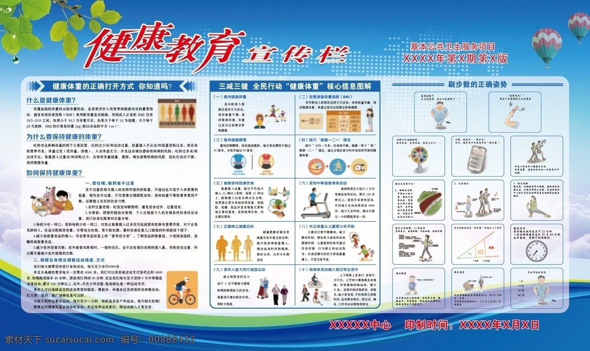 健康 宣傳 體重 教育 刷步數(shù) 藍(lán)色背景