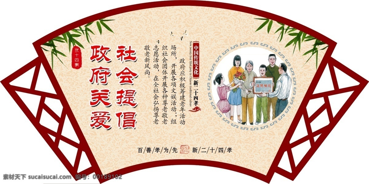新二十四孝 二十四孝 二十四孝展板 孝道文化 传统文化 二十四孝挂图 政府关爱 社会提倡