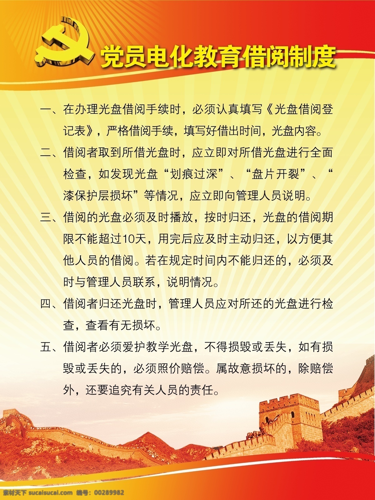黨員 制度 黨徽 黨員制度 廣告設計模板 源文件 展板 展板模板 其他展板設計