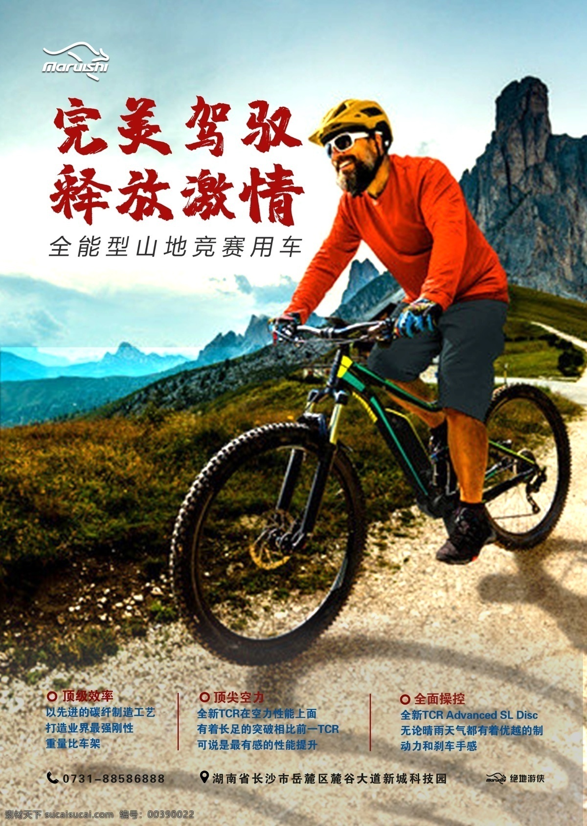 山地車(chē)海報(bào) 自行車(chē)海報(bào) 山地車(chē)運(yùn)動(dòng) 自行車(chē) 自行車(chē)賽 自行車(chē)休閑 自行車(chē)環(huán)保 自行車(chē)低碳 山地自行車(chē) 公路自行車(chē) 騎自行車(chē) 自行車(chē)素材 自行車(chē)宣傳 自行車(chē)廣告 自行車(chē)隊(duì) 自行車(chē)背景 自行車(chē)環(huán)行 自行車(chē)出租 自行車(chē)專(zhuān)賣(mài) 山地車(chē)比賽 淘寶界面設(shè)計(jì) 淘寶廣告r 分層