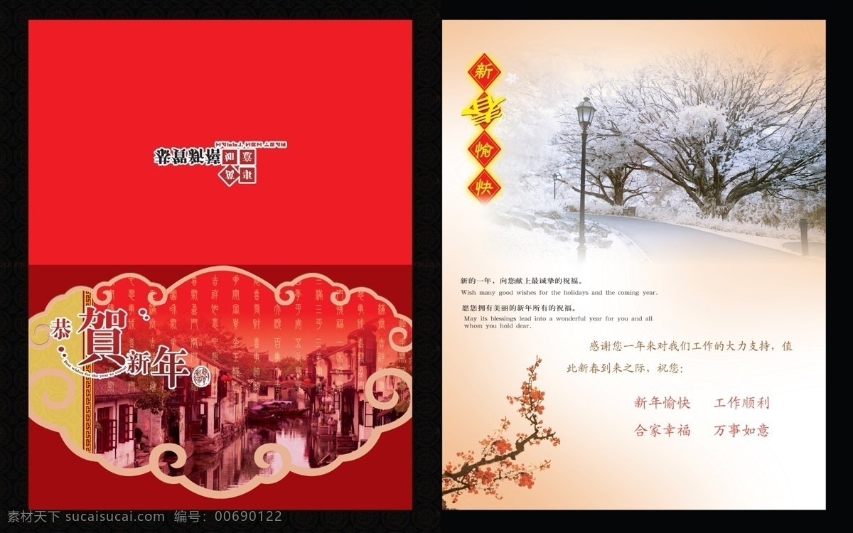 賀卡1 2012春節(jié) 2012 新年 龍年 春節(jié) 新春 過大年 新年快樂 賀卡 新年賀卡 賀新春 新春賀卡 賀年卡 名片卡片 廣告設(shè)計模板 psd素材 紅色