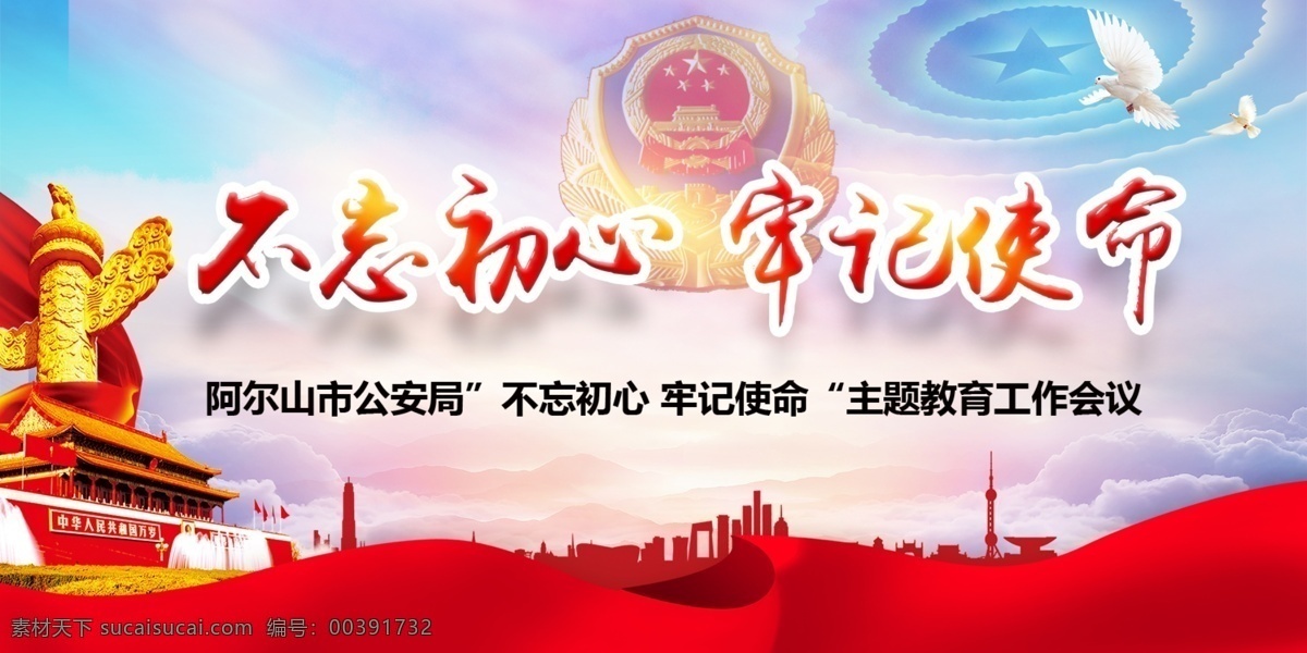 公安 年會 舞臺 led 背景 公安背景 警察背景 文藝展演背景 舞臺背景 舞臺背景效果 年會舞臺背景 晚會舞臺背景 會議舞臺背景 紅色舞臺背景 歌舞舞臺背景 表演舞臺背景 時尚舞臺背景 舞臺背景展板 舞臺背景板 舞臺背景布 精品科技展板 時尚背景 舞臺背景設計 會議背景 展板模板 分層