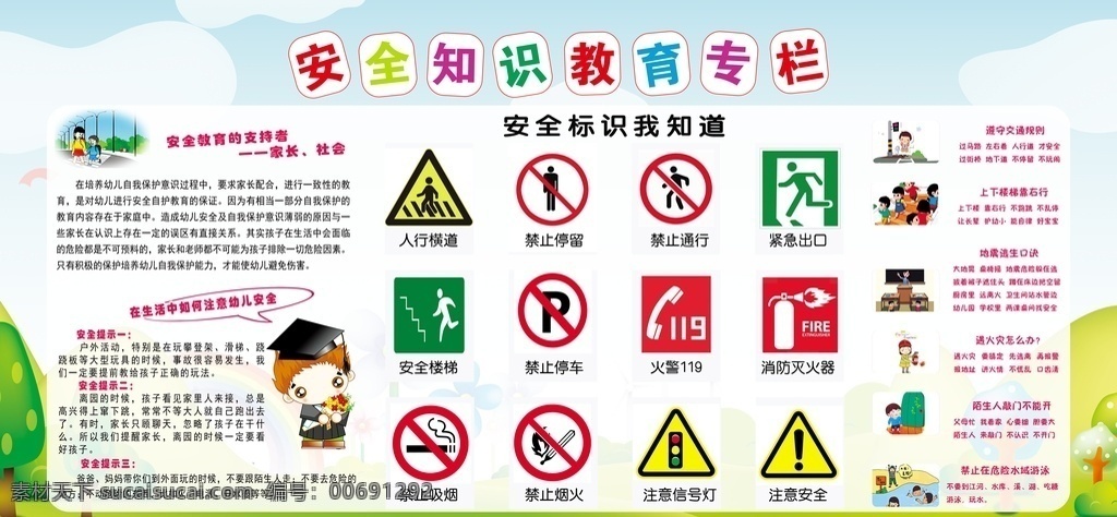 安全 知識(shí) 教育 宣傳欄 安全知識(shí)教育 幼兒園 安全知識(shí) 藍(lán)色背景 綠色草地 分層
