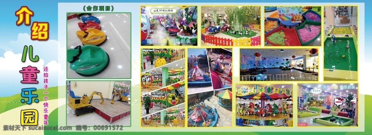 介紹兒童樂園 平面設(shè)計 場景 綠色