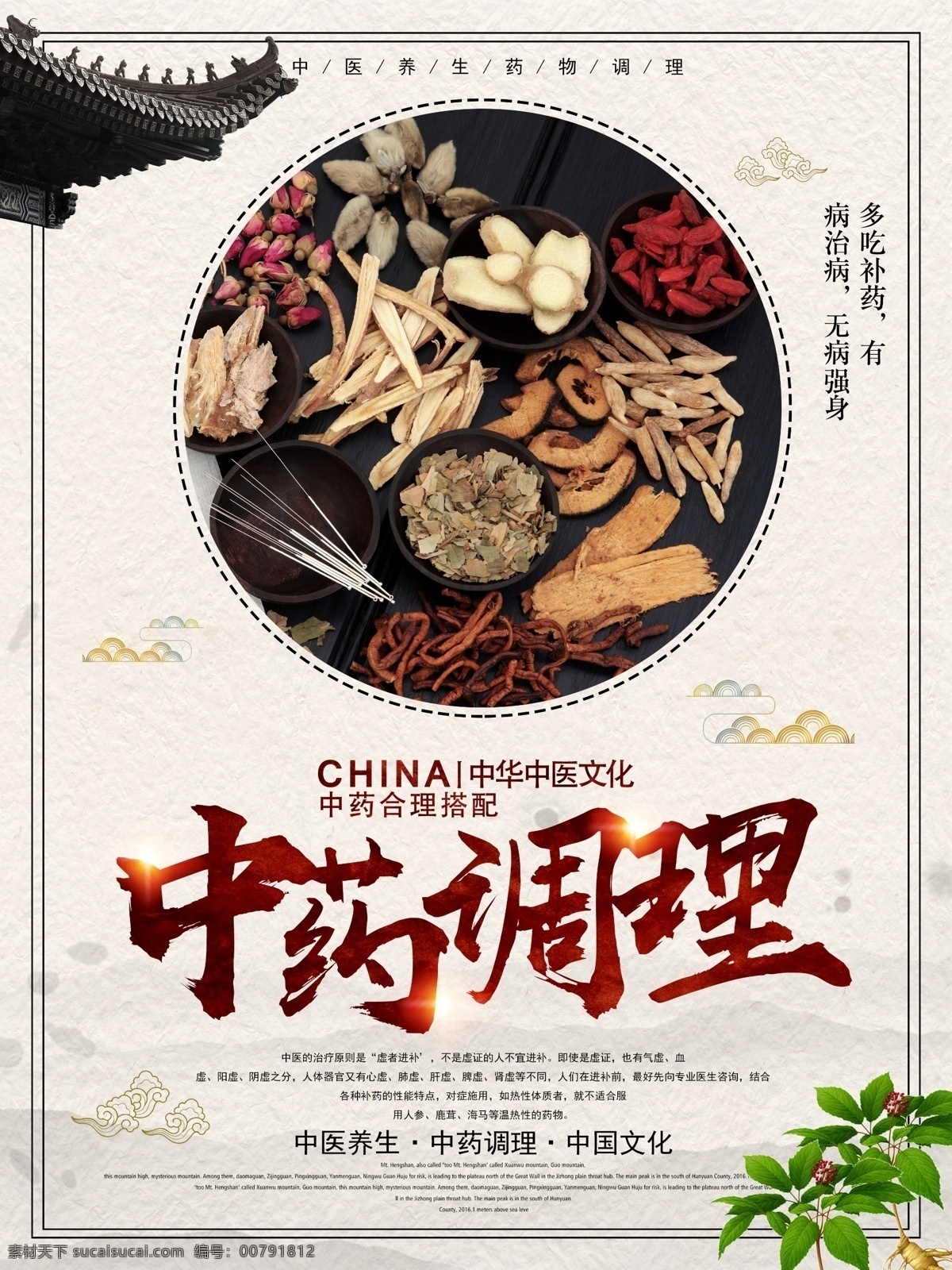 古風(fēng) 中藥 調(diào)理 中醫(yī)養(yǎng)生 海報(bào) 中國(guó)風(fēng) 中醫(yī)圖片 中醫(yī)文化 中醫(yī)展板 中醫(yī)保健 中醫(yī)經(jīng)絡(luò) 中醫(yī)中藥 中醫(yī)傳統(tǒng) 中醫(yī)脈診 中醫(yī)把脈 中醫(yī)針灸 中醫(yī)掛圖 中醫(yī)畫冊(cè)