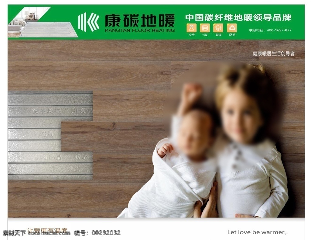 康碳地暖 炭纤维 地暖 康碳 发热丝 寿命 绿色 海报 广告 智能温控 宝宝 婴儿 安全 放心