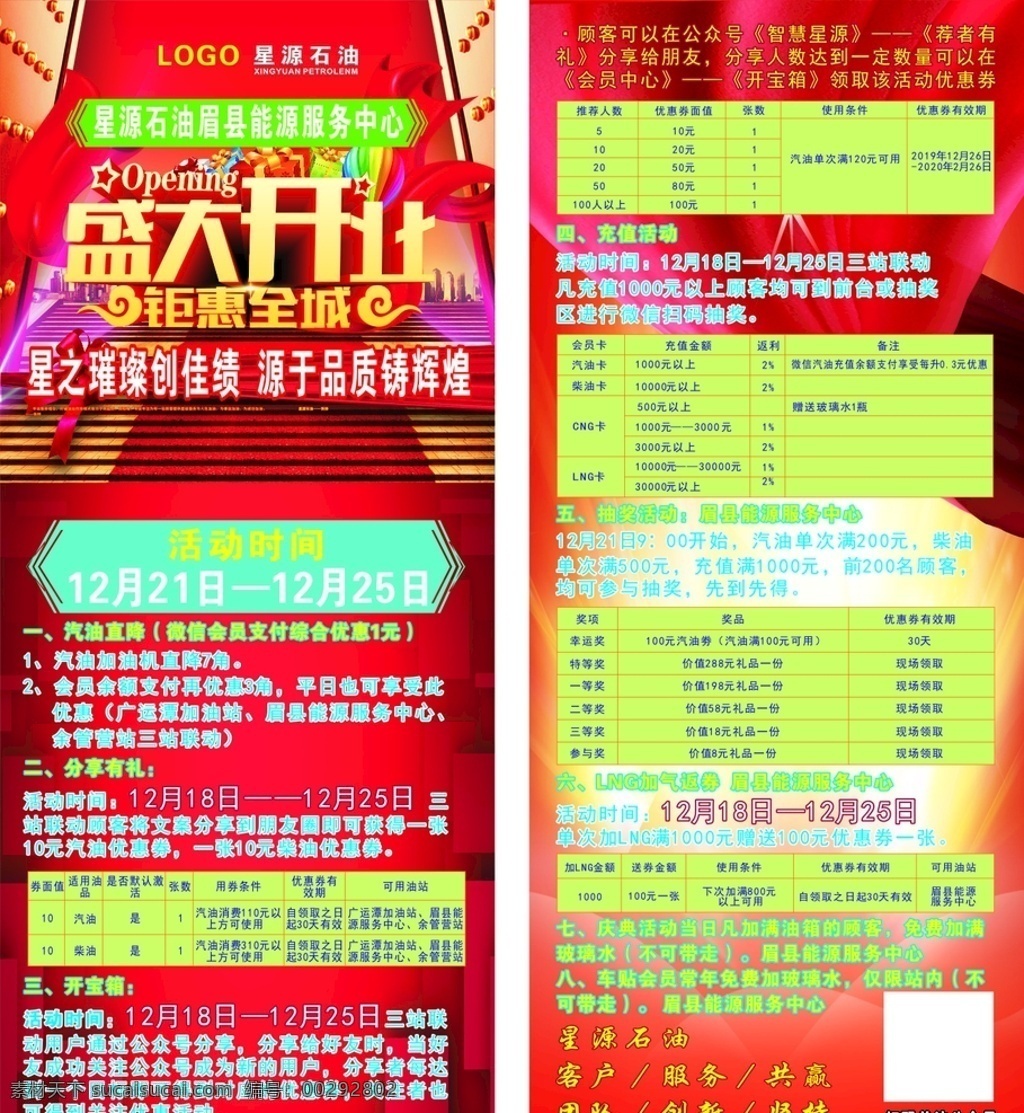 開業(yè)彩頁 開業(yè)傳單 加油站 彩頁 快餐彩頁 快餐 開業(yè) 外賣 美團 中餐 湘菜 開業(yè)有禮 開業(yè)海報 當餐免單 中式海報 高檔彩頁 點餐單 菜單 菜譜 掃碼點餐 點餐貼紙 小龍蝦 高檔點菜單 火鍋 羊肉 燒烤
