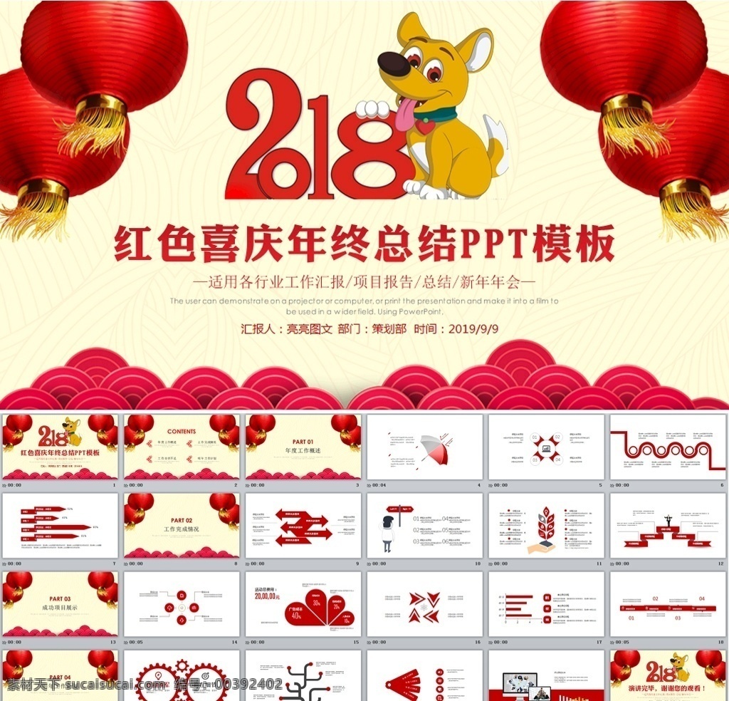 红色 喜庆 年终 总结 模板 工作总结 商务ppt 工作 汇报 述职报告 工作报告 鸡年ppt 年会ppt 剪纸 新年贺卡 红 创意 喜庆模板 创意模板 多媒体