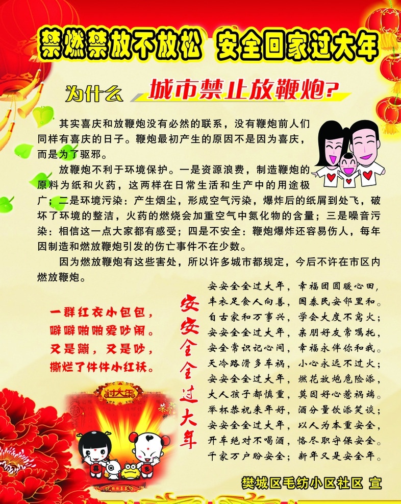 禁止 燃放 煙花爆竹 安全隱患 過(guò)年 保護(hù)環(huán)境