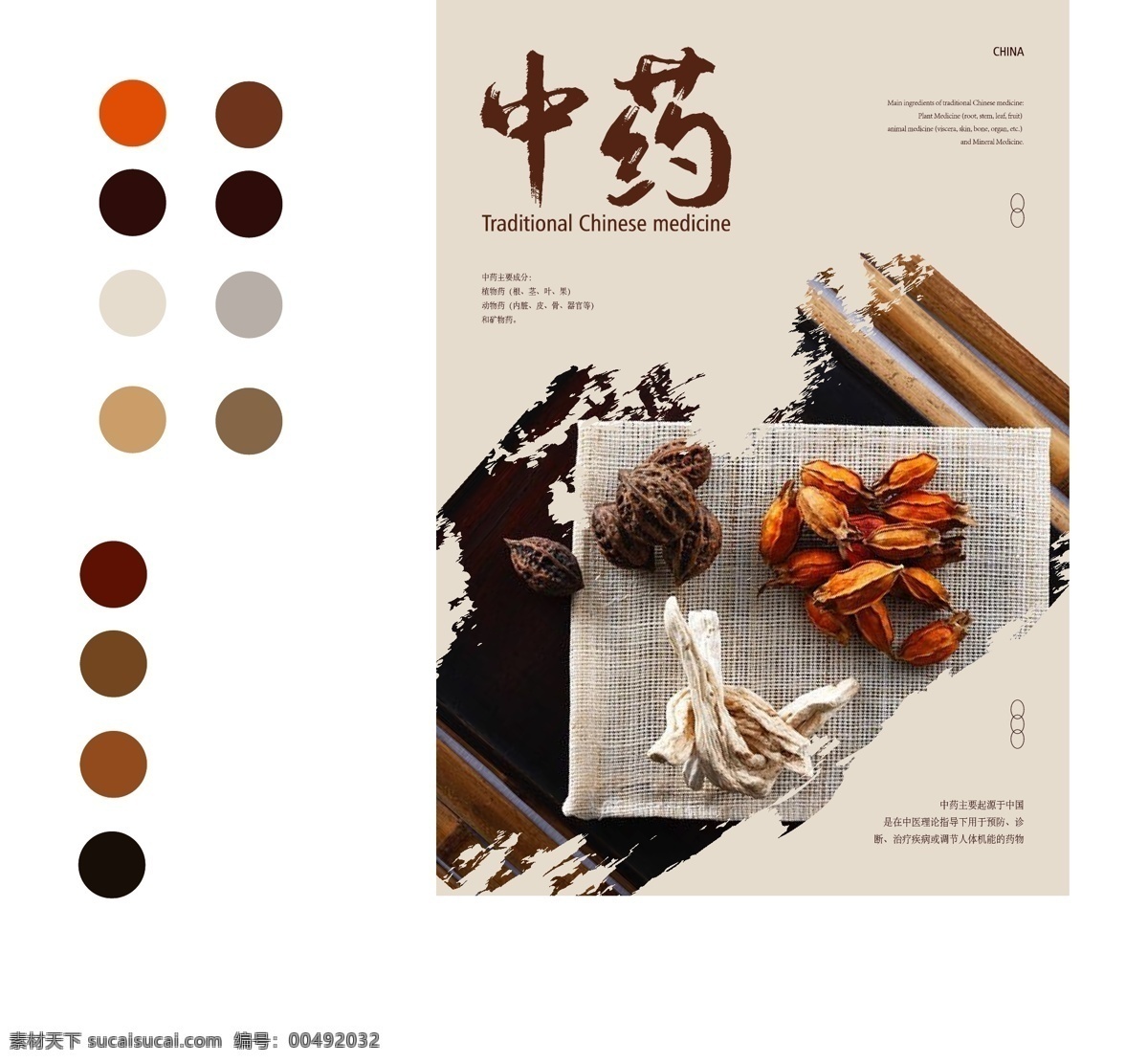 中藥海報(bào)設(shè)計(jì) 中藥 中醫(yī) 藥材 淺色 毛筆刷 新穎 藝術(shù) 核桃 當(dāng)歸 黃機(jī)子 黃梔子 排版 海報(bào) 筆刷 幾何 圖形 高級(jí) 新潮 宣傳 平面 源文件 可編輯