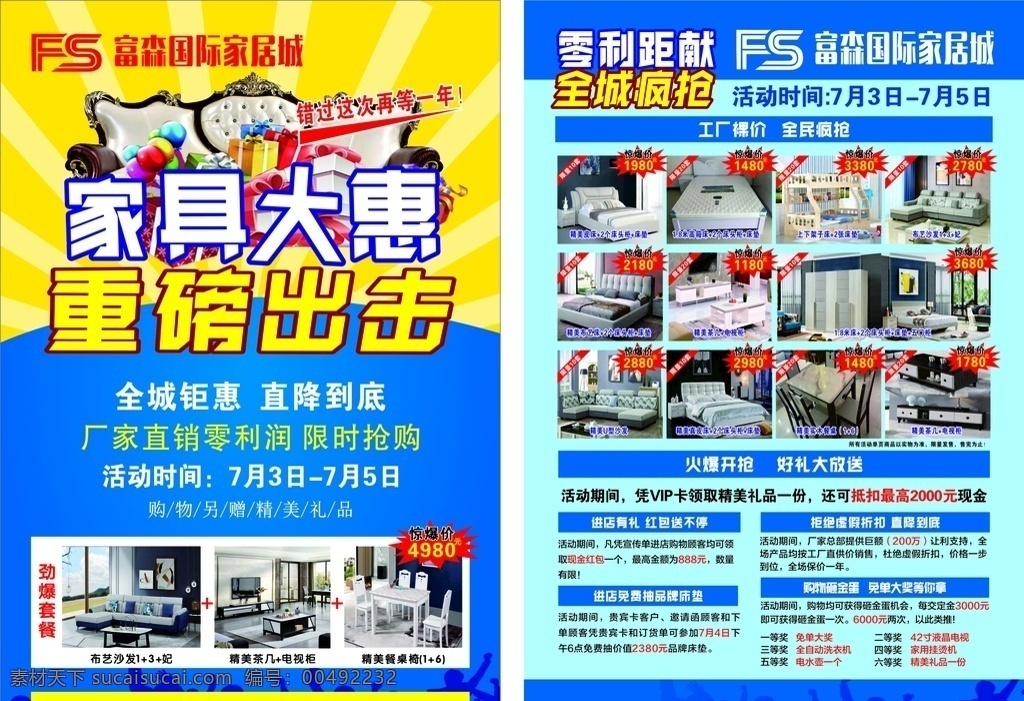 家具店彩頁 家具 富森 床 彩頁 全城瘋搶 家具店dm單