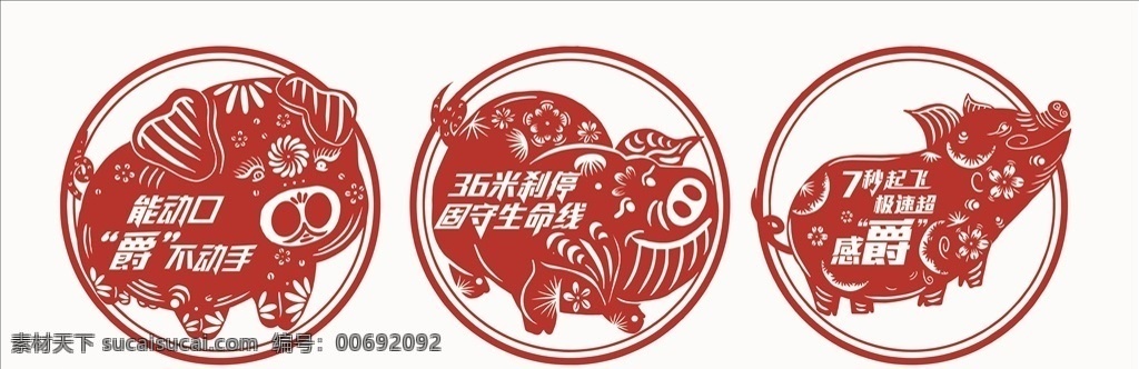 福豬窗花 窗花 豬剪紙 剪紙 福豬剪紙 紅色剪紙 豬 福豬