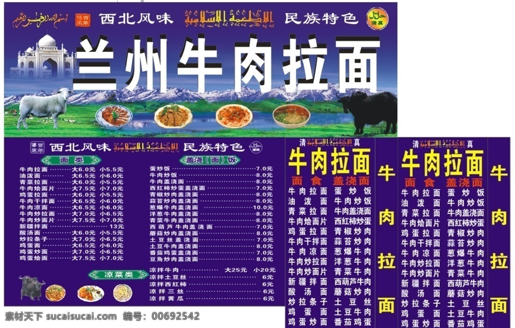 蘭州牛肉拉面 牛肉拉面門頭 拉面價(jià)目表 拉面門頭價(jià)目 門頭燈箱價(jià)目