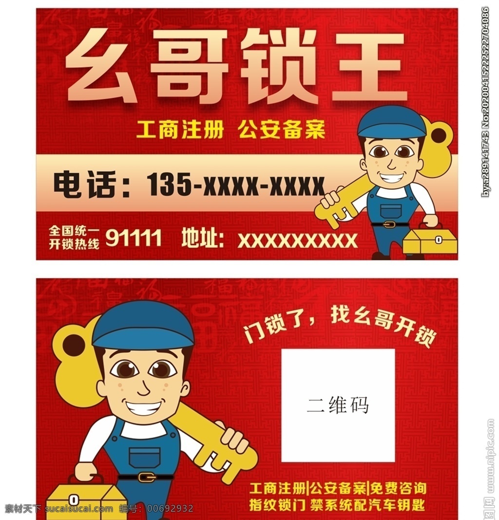 專業(yè)開鎖名片 專業(yè)開鎖 專業(yè)配鑰匙 開鎖貼紙 開鎖卡通人 開鎖公司 換鎖公司 開鎖宣傳單 鎖具 開鎖匠 技術(shù)開鎖 開鎖海報 開鎖展板 開鎖廣告 金鑰匙 開鎖不干膠 鎖芯 生活服務(wù) 配鎖店 配鑰匙 鎖頭 安鎖 鑰匙胚子 公安局備案 數(shù)控鑰匙機 開鎖服務(wù) 開鎖名片 上門開鎖 鎖具素材 開鎖換鎖 換鎖海報 卡片之類的 名片卡片