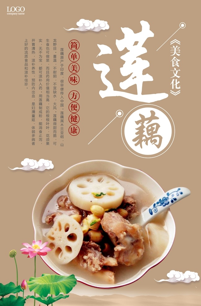 創(chuàng)意 中 國風(fēng) 蓮藕 蔬菜 海報 蓮藕海報 蓮藕廣告 蓮藕種植 蓮藕種植基地 賣蓮藕 國畫 中國風(fēng) 餐飲 美味 菜系 菜 廚房 種蓮藕 綠色食品 蔬菜廠 蔬菜采購 農(nóng)場 蔬菜農(nóng)場 健康 無公害 有機蔬菜 優(yōu)質(zhì)蔬菜 新鮮蔬菜 蔬菜零售 綠色產(chǎn)品 蔬菜店海報 果蔬系列