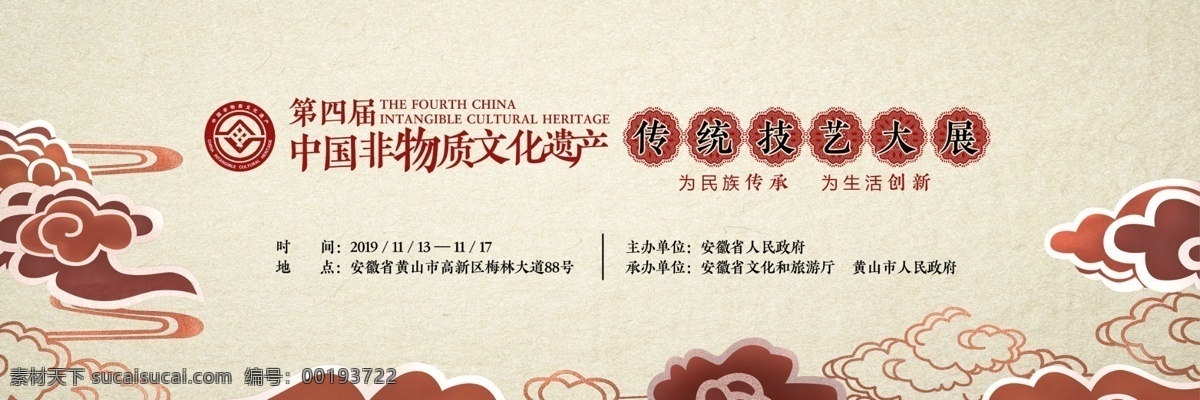 非遺舞臺(tái)背景 非遺 黃山 文化 祥云 剪紙 物質(zhì)文化遺產(chǎn) 展板模板
