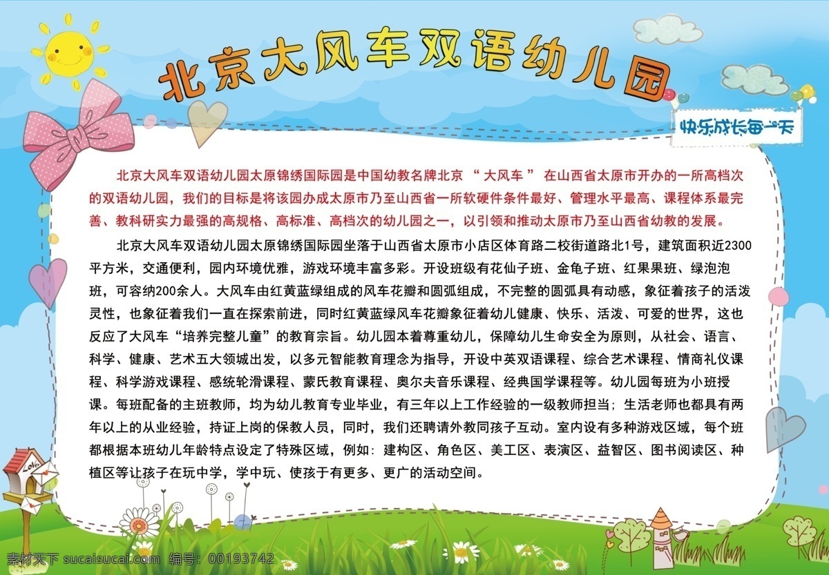 幼兒園展板 幼兒園宣傳 兒童彩頁 學(xué)校簡(jiǎn)介 幼兒園簡(jiǎn)介 折頁背景 折頁模版 彩頁模版 招生簡(jiǎn)章 招生彩頁 幼兒園招生 補(bǔ)習(xí)班招生 學(xué)校招生彩頁 學(xué)校 dm宣傳單 分層