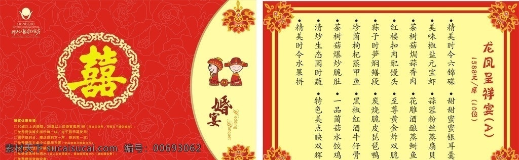 婚宴菜單 婚宴 菜單 新郎新娘 雙喜 紅樓國際飯店 喜慶 請(qǐng)?zhí)匈N 矢量