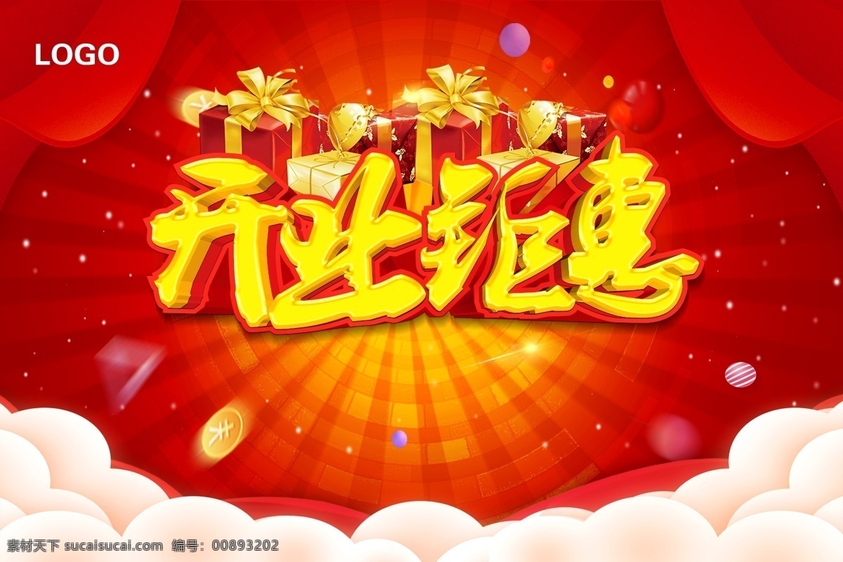 开业钜惠图片 开业钜惠 红色 喜庆 促销 海报 广告 背景 展架 盛大开业 宣传 活动 单页dm 淘宝 隆重开业 商场开业 开业庆典 新店开业 开业海报设计