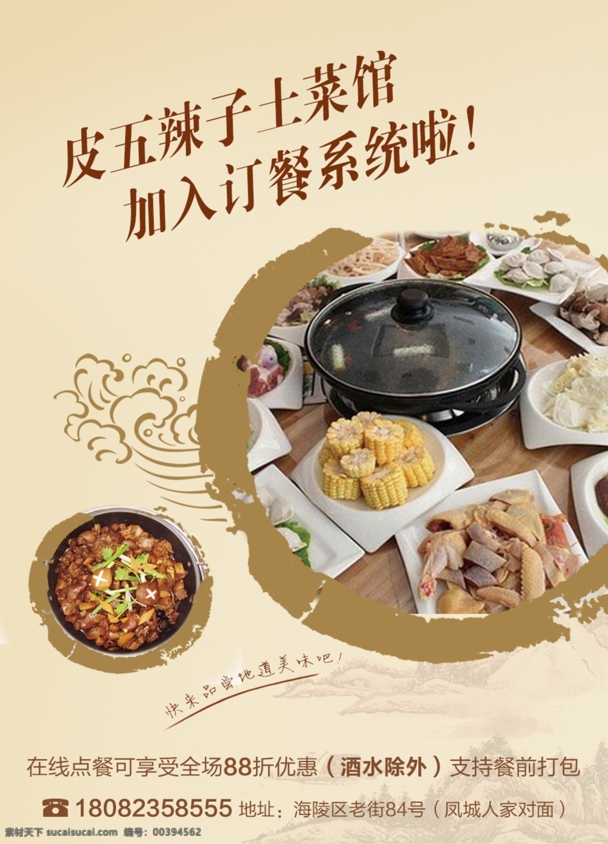 餐館 海報(bào) 火鍋 土菜 水墨 云紋