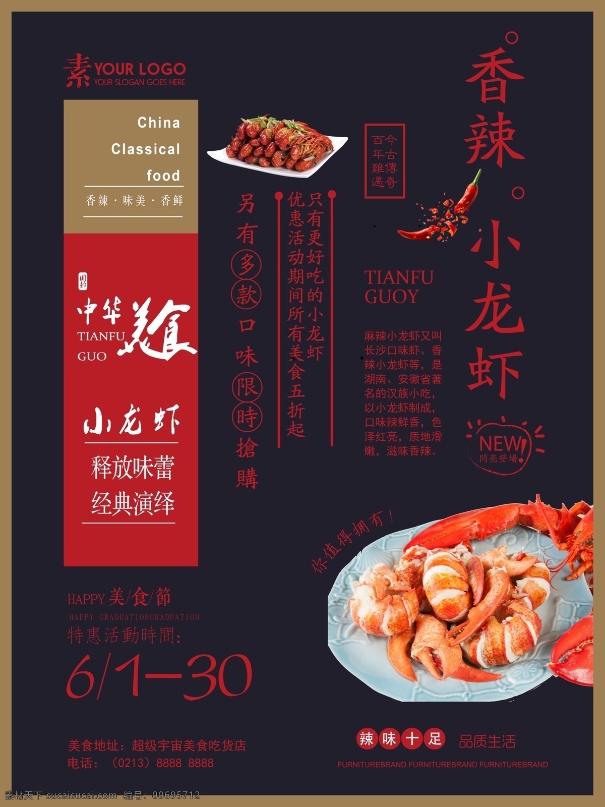 傳統(tǒng) 美食 簡(jiǎn)約 國(guó)風(fēng) 促銷 宣傳單 海報(bào) 小龍蝦 辣椒 傳統(tǒng)美食 小吃 菜單