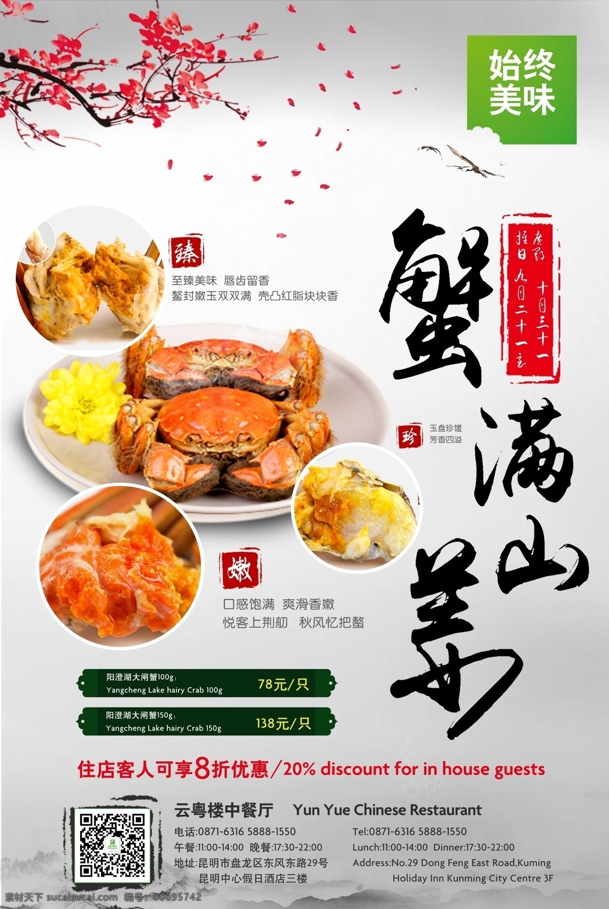 大閘蟹 蟹 滿 姜 山 螃蟹 螃蟹肉 美食大閘蟹 美味大閘蟹