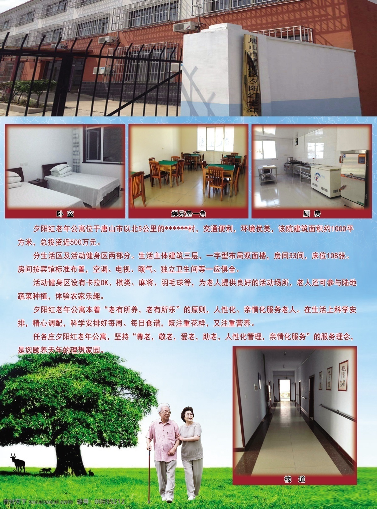 老年 公寓 宣傳單 尊老 敬老 愛(ài)老 助老 人性化管理 親情化服務(wù)