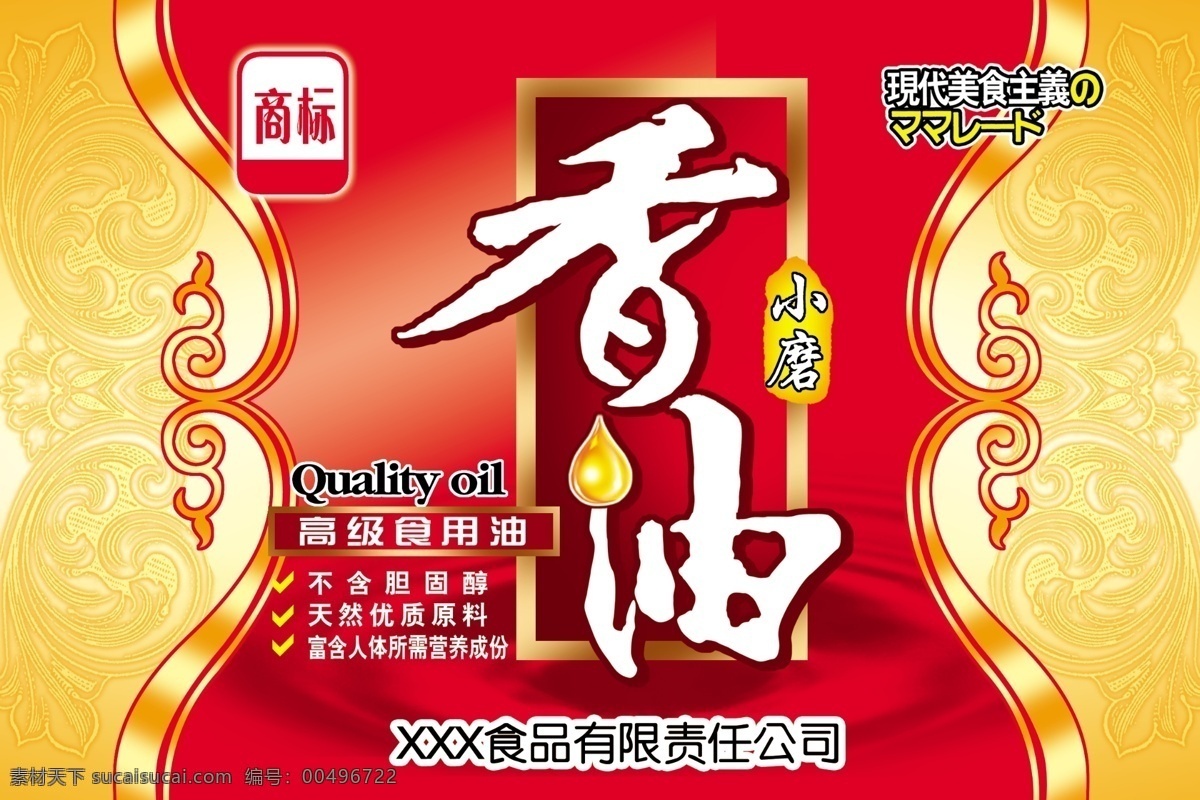 小磨香油 分層 包裝設(shè)計(jì) 彩盒 廣告設(shè)計(jì)模板 禮品 油 源文件庫(kù) 彩箱 psd源文件