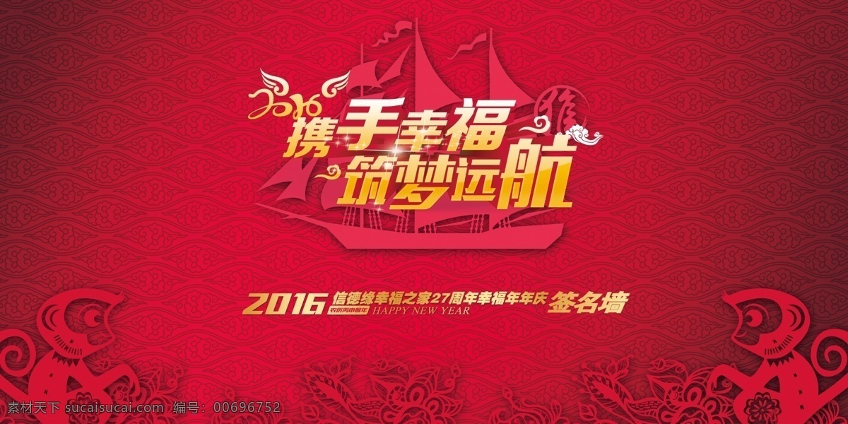 签名墙 猴年 春节 元旦 剪纸猴 喜庆 活动签名墙 剪纸花 名片卡片