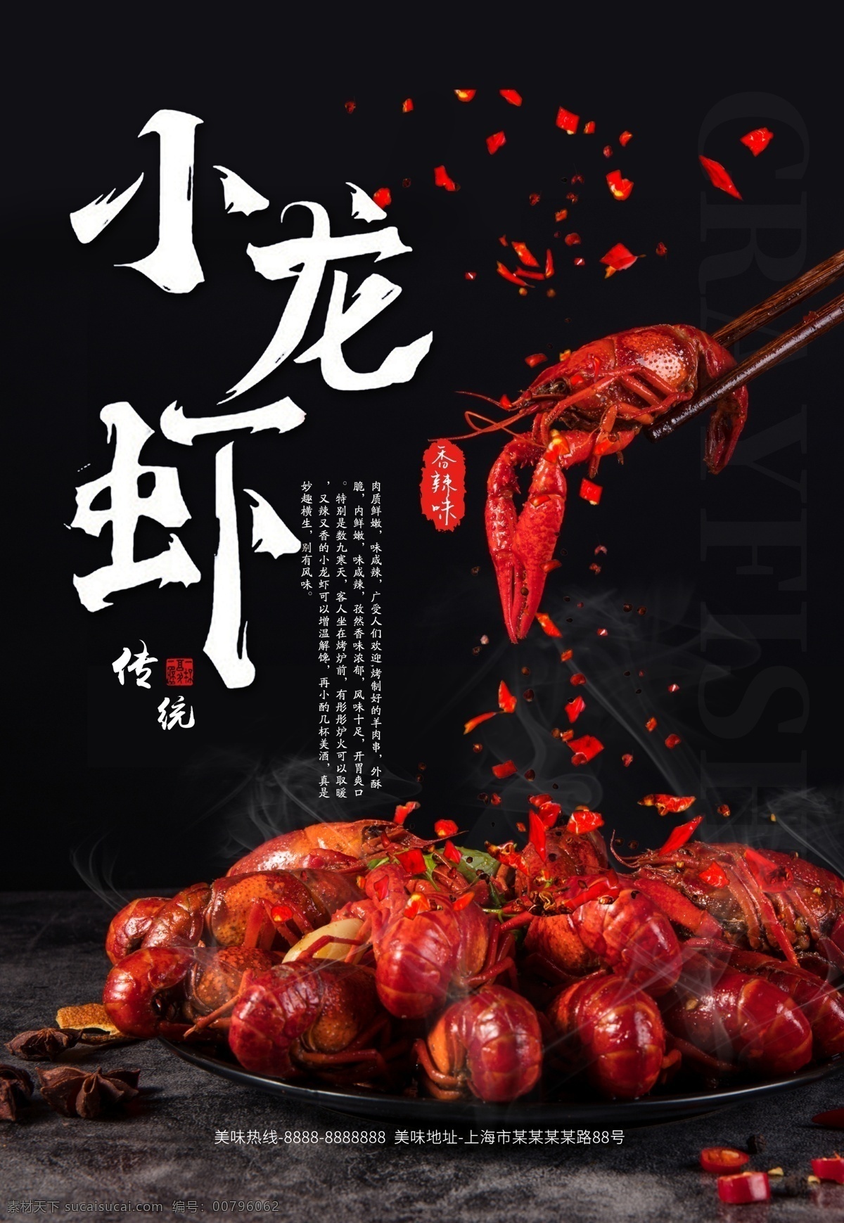 小龍蝦海報(bào) 龍蝦海報(bào)設(shè)計(jì) 黑底龍蝦海報(bào) 小龍蝦 麻辣口味蝦 冰鎮(zhèn)小龍蝦 炒蒜蓉小龍蝦 烹飪小龍蝦 干鍋蝦 龍蝦海報(bào) 麻辣龍蝦 麻辣蝦球 麻辣小龍蝦 麻辣小龍蝦肉 小龍蝦美食 美味串串蝦 蒜蓉小龍蝦 美味蝦球 秘制小龍蝦 秘制鹵蝦 啤酒小龍蝦 油燜大蝦 聚會(huì)吃小龍蝦 清蒸小龍蝦 燒蝦球 龍蝦尾特寫(xiě)