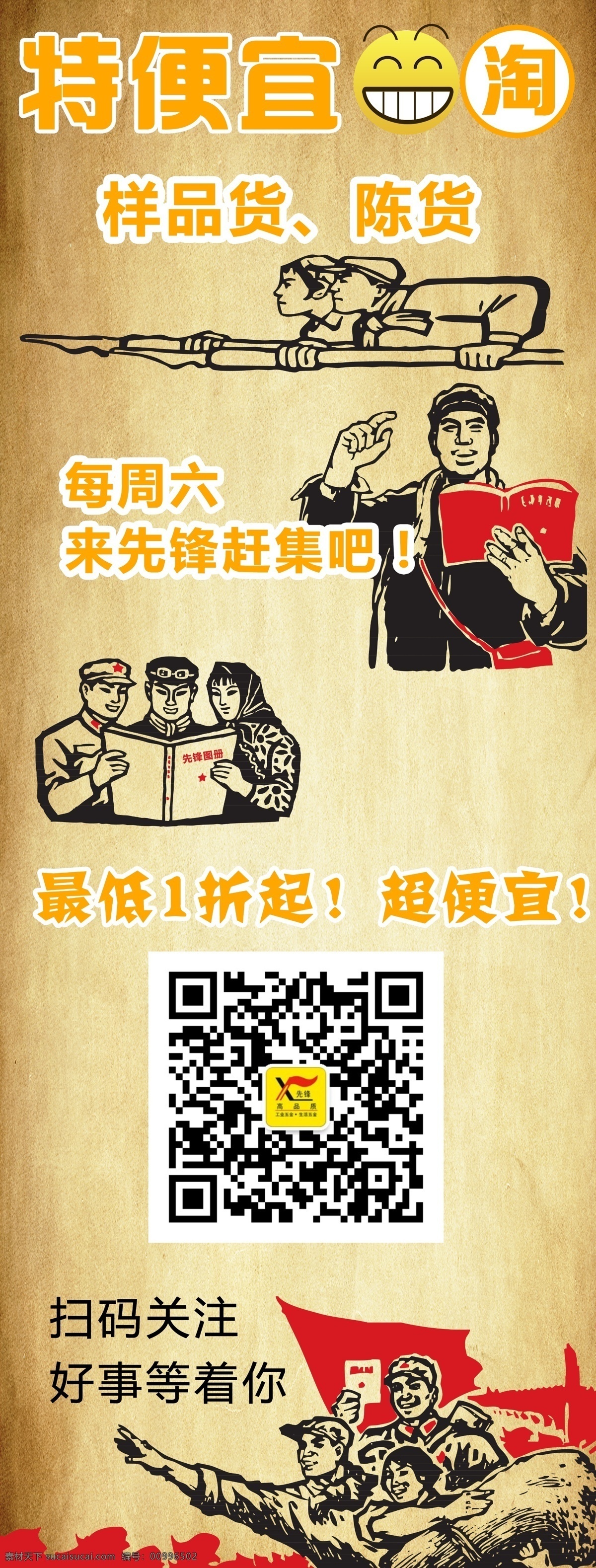 微 信 廣告 二維碼 掃描 促銷海報(bào) 二維碼掃描 微信廣告 易拉寶廣告 淘寶特便宜 原創(chuàng)設(shè)計(jì) 原創(chuàng)海報(bào)