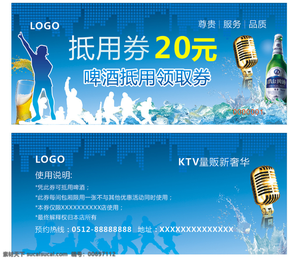 ktv抵用券 ktv 券 抵用券 啤酒抵用券 剪影人物 藍(lán)色底 啤酒 話筒 元 抵 藍(lán)色 藍(lán)色背景 商務(wù)背景