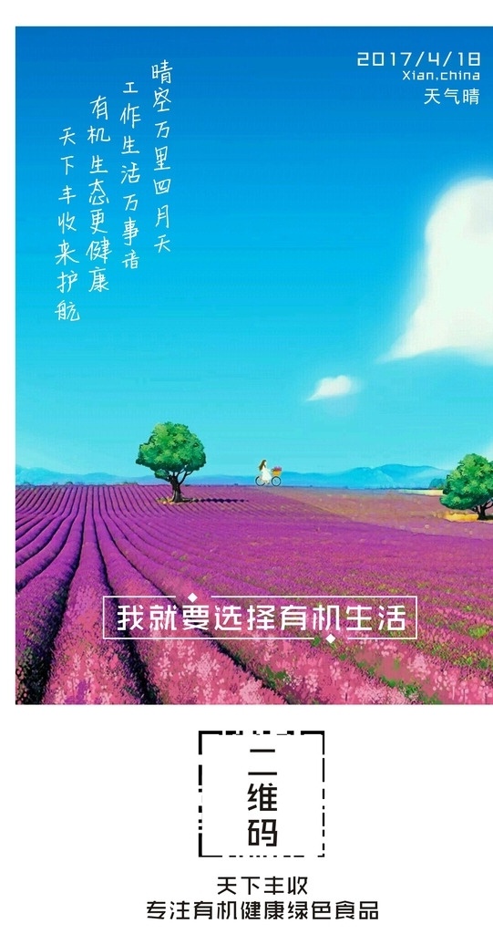 文藝海報(bào) 創(chuàng)意海報(bào) 唯美海報(bào) 素雅海報(bào) 小清新海報(bào) 二維碼海報(bào) 插畫