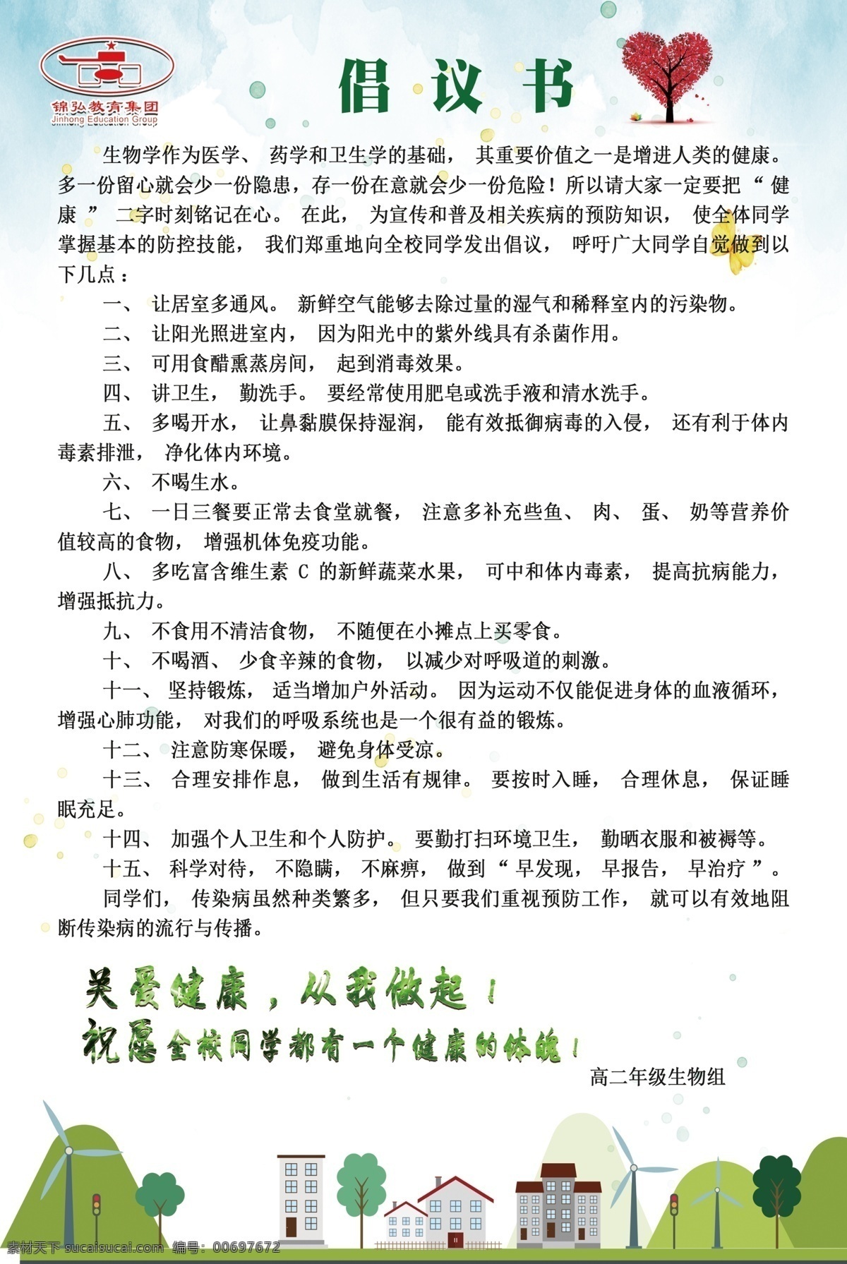 健康素養(yǎng)標志 矢量心形 矢量背景 綠色背景 生活方式行動 倡議書 分層