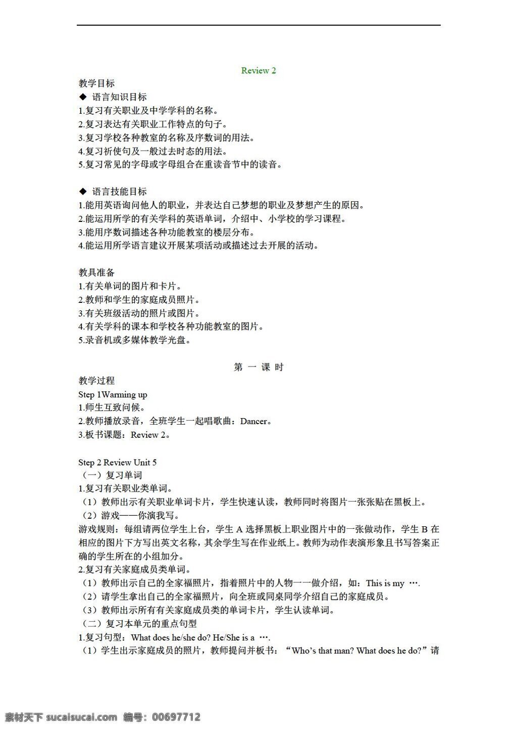 六 年級 下 英語 6b review 2單元教案 閩教版 六年級下 教案