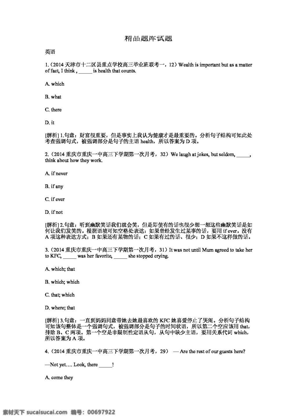 高考 專區(qū) 英語 大 配套 精品 試題 語言 知識 運(yùn)用 特殊 句式 倒裝 強(qiáng)調(diào) 省略 反意疑問句 感嘆句等 高考專區(qū) 人教版 試卷