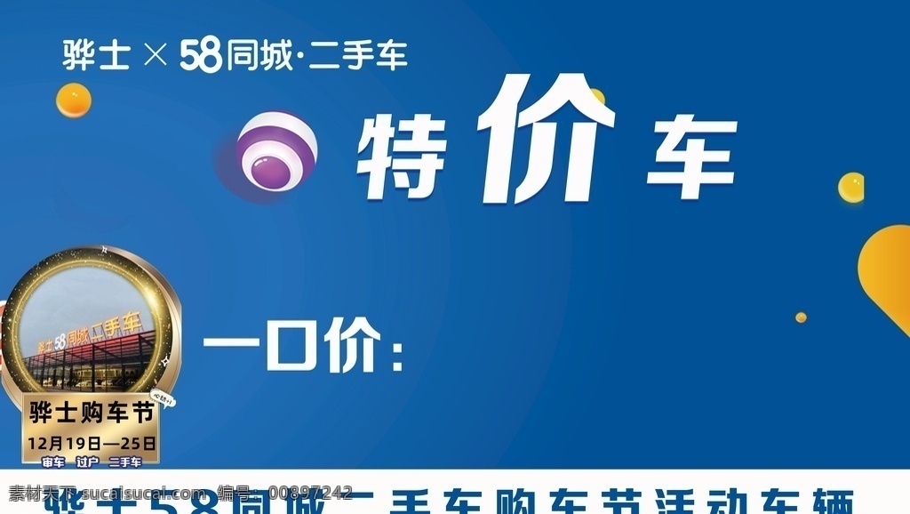 車(chē)頂牌 一口價(jià) 活動(dòng) 特價(jià)車(chē)圖片 特價(jià)車(chē) 二手車(chē)