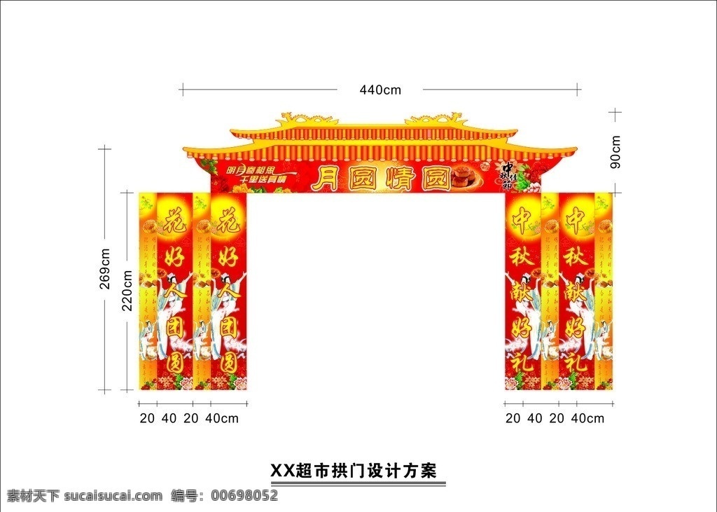超市拱門 超市門楣 入口門楣 大門 春節(jié)門楣 新年門楣 門楣 蛇年 新年 現(xiàn)年裝飾 入口裝飾 拱門 超市入口裝飾 門柱 中秋節(jié) 節(jié)日素材 矢量
