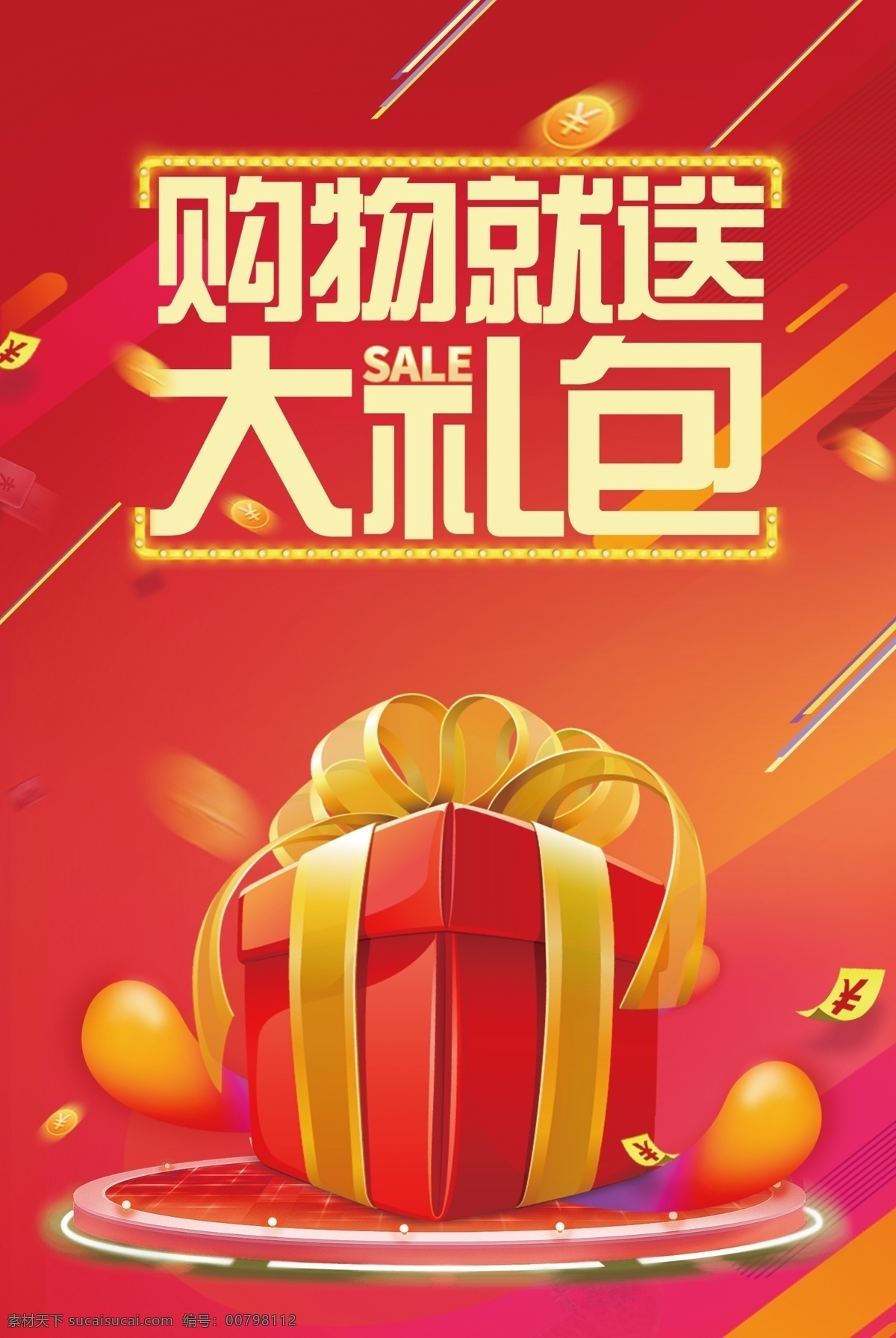 大禮包 禮包 購物就送 買就送 買就送紅包 送禮包