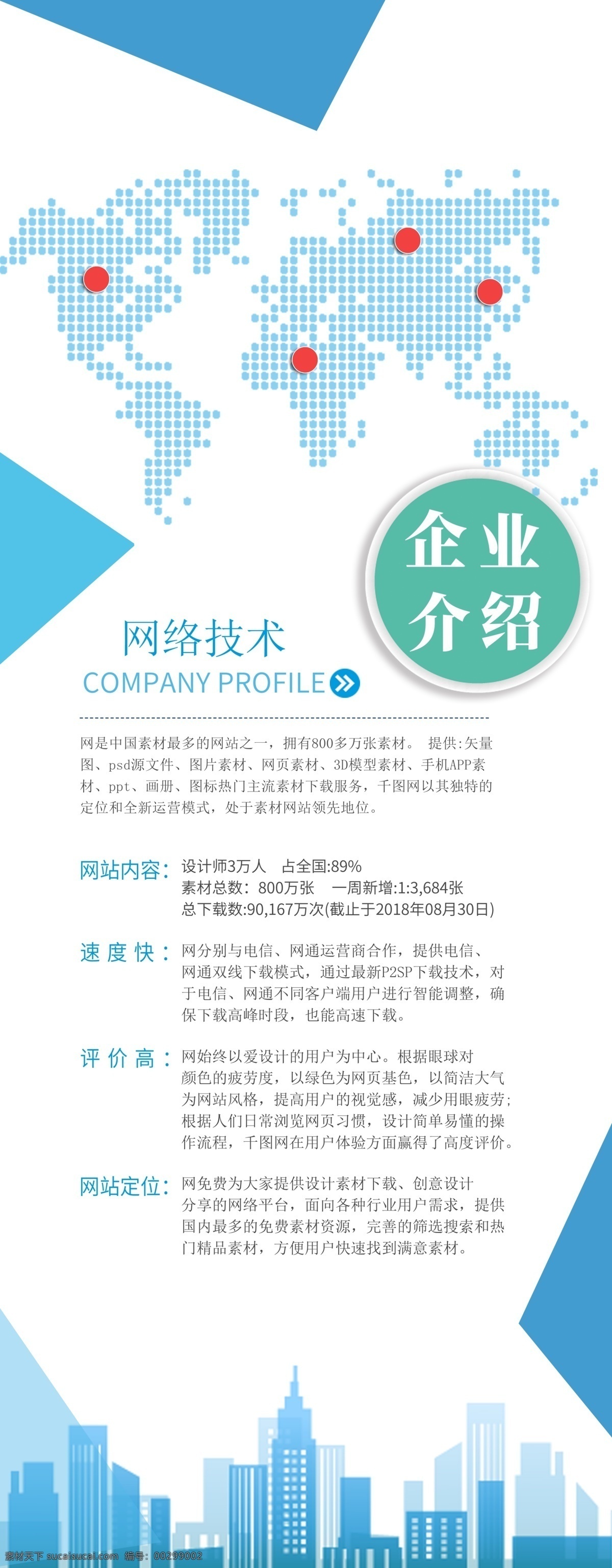 企業(yè)介紹展架 公司宣傳展架 公司易拉寶 公司宣傳廣告 公司宣傳海報 集團(tuán)展架 集團(tuán)介紹展架 集團(tuán)簡介展架 簡潔大氣展架 高檔大氣展架 企業(yè)招商展架 企業(yè)宣傳展架 招貼設(shè)計 企業(yè)展架 展架 企業(yè)簡介 公司簡介 公司展架 x展架易拉寶 展板模板 x展架