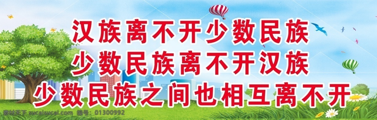 民族 團(tuán)結(jié) 標(biāo)語 民族團(tuán)結(jié)展板 民族團(tuán)結(jié)知識 民族團(tuán)結(jié) 黨建民族團(tuán)結(jié) 民族團(tuán)結(jié)文化 民族團(tuán)結(jié)宣傳 民族團(tuán)結(jié)創(chuàng)建 少數(shù)民族 民宗局宣傳 民宗局展板 民族團(tuán)結(jié)形墻 民族大團(tuán)結(jié) 新時代民族 云南民族 民族團(tuán)結(jié)宣欄 民族團(tuán)結(jié)政策 弘揚民族精神 凝聚民族力量 民族團(tuán)結(jié)展架